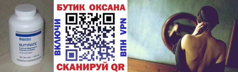 Бутират бутик  Лабинск 